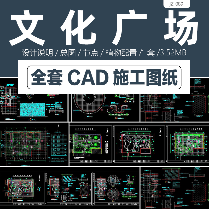 乡村文化广场设计CAD施工图纸休闲活动健身公园景观详图植物配置