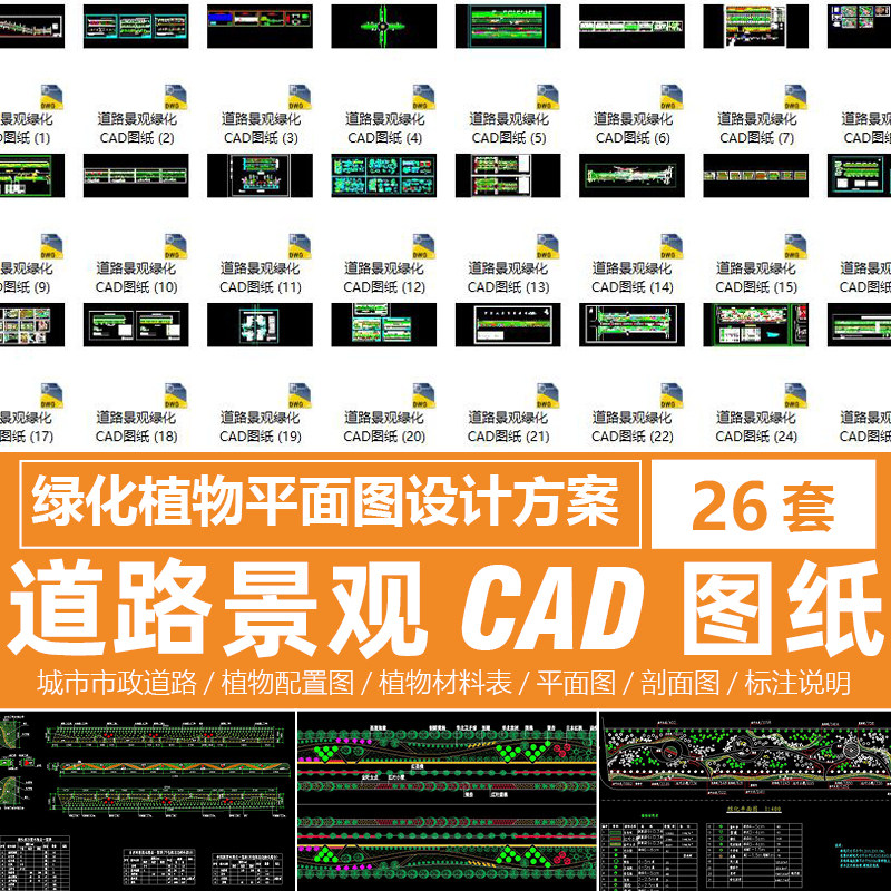 道路景观cad图纸城市街道改造绿化植物规划设计方案总平面图素材在类目 商务/设计服务, 设计服务, 设计素材/源文件中 - 来自Buy2taobao.com提供专业的淘宝代购服务