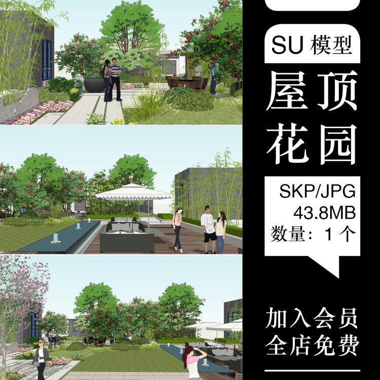现代办公楼屋顶花园休闲平台庭院景观设计方案SU模型效果草图素材在类目 商务/设计服务, 设计服务, 设计素材/源文件中 - 来自Buy2taobao.com提供专业的淘宝代购服务