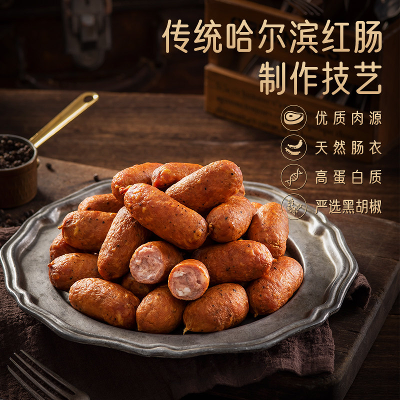 黑胡椒脆骨红肠 秋林食品公司伊雅红肠烤肠无淀粉级猪肉肠香肠