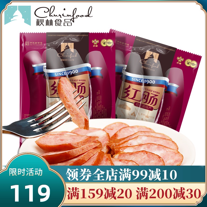 秋林食品正宗哈尔滨红肠500g*2东北特产网红小吃零食儿童即食香肠