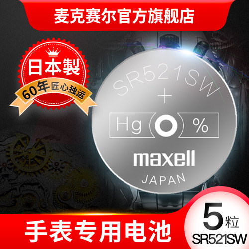 日本sr521sw纽扣电池maxell