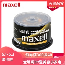 日本Maxell麦克赛尔CD光盘MP3刻录光盘空白盘cd-r刻录盘车载音乐VCD光碟片无损音乐空白碟50片桶装空白盘片