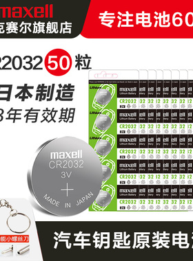 麦克赛尔CR2032钮扣电池10卡（50粒）组合套装 电子秤电池