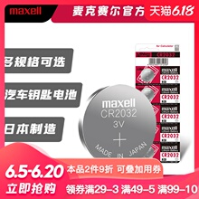 9.9元包邮  Maxell 麦克赛尔 CR2032 通用钮扣电池 *5粒装