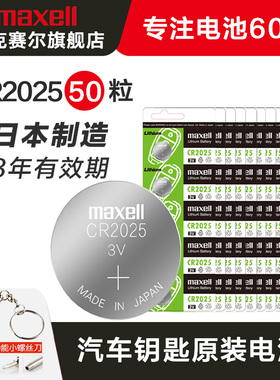 麦克赛尔原装进口CR2025钮扣电池10卡组合
