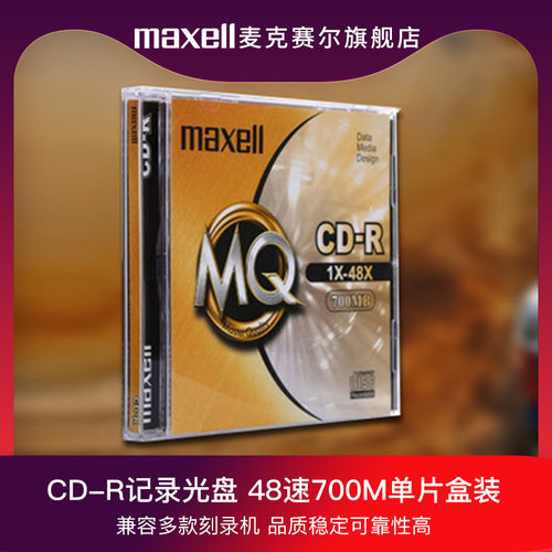 maxell日本麦克赛尔1片空白光盘