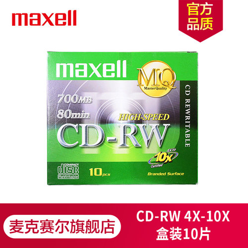 麦克赛尔cd空白光盘可擦写光碟