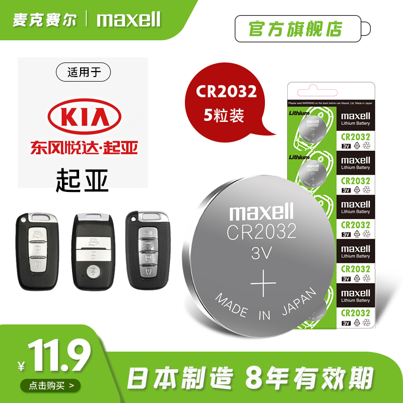 麦克赛尔纽扣电池3vk5福瑞迪