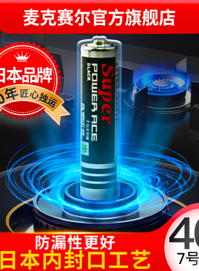 日本Maxell麦克赛尔R03AB碳性7号AAA无汞干电池40粒家庭装5号黑电池