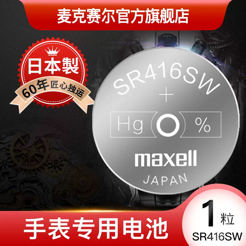 sr416sw通用纽扣小粒电池