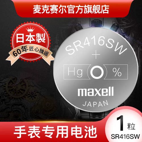 sr416sw通用纽扣小粒电池