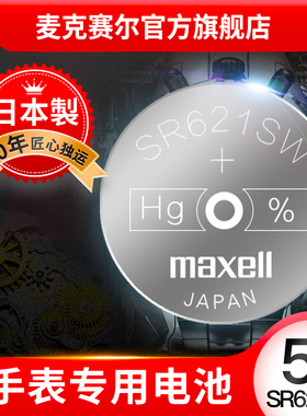 SR621SW进口原装手表电池适用DWB40R5石英纽扣电子手表maxell
