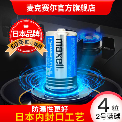 日本碳性4节蓝锰电池Maxell