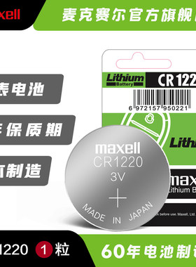 麦克赛尔纽扣电池CR1220适用卡西欧黑金GA-100/110/120/201 G-SHOCK 5146/5081/5229正品电子运动手表锂3V