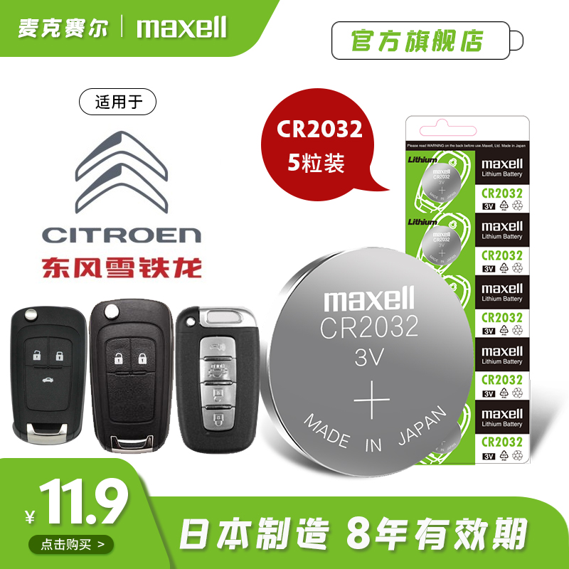 5粒装麦克赛尔cr20323v纽扣电池