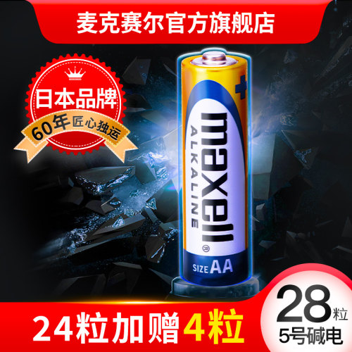 日本maxell麦克赛尔28粒批发电池