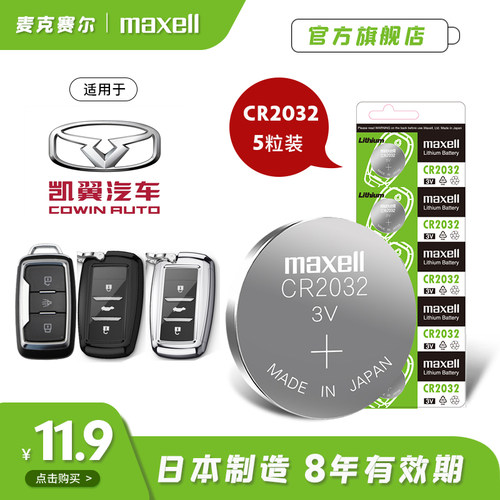 日本制造 麦克赛尔专注电池60年 更新日期