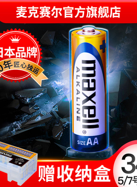 Maxell7号电池耐用碱性34粒混合装送收纳盒家庭装5号干电池1.5V空调电视遥控器鼠标玩具AAA挂闹钟小号干电池