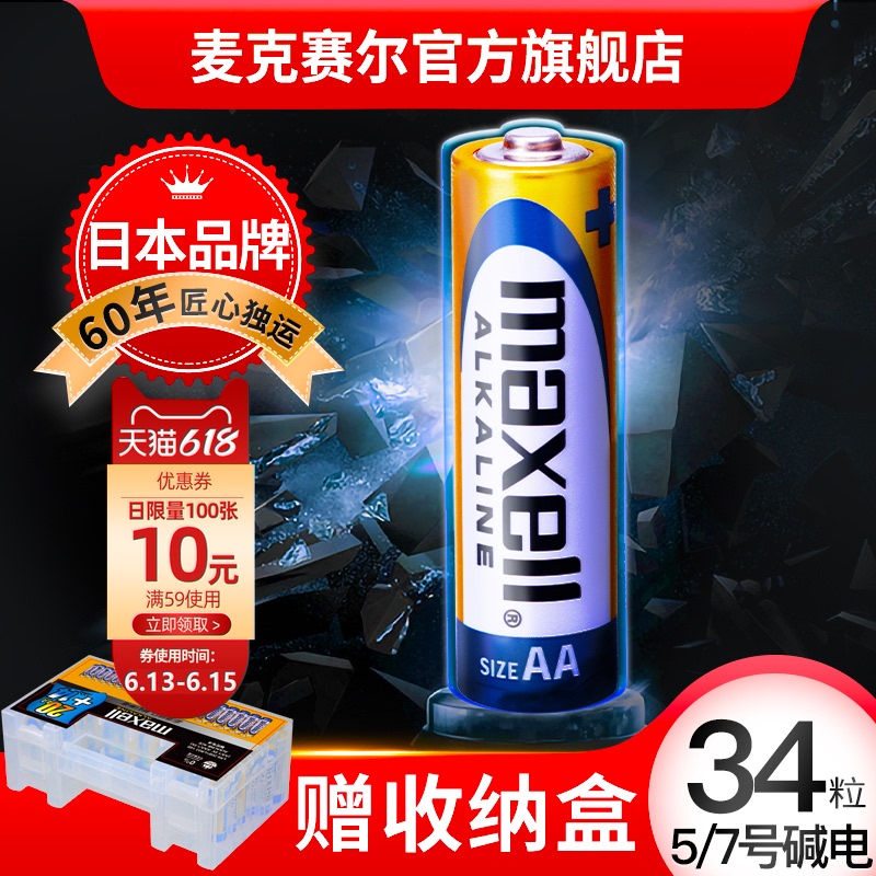 maxell 麦克赛尔 碱性电池 5号7号10粒混合装