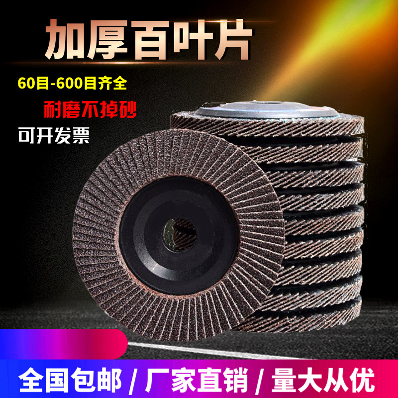 角磨机加厚型百叶片 不锈钢铝合金打磨抛光片木工600目百叶轮砂轮