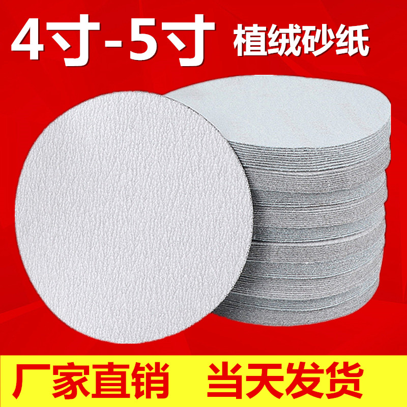 5寸圆形植绒砂纸125mm拉绒自粘木工打磨抛光圆盘气动打磨机砂纸片