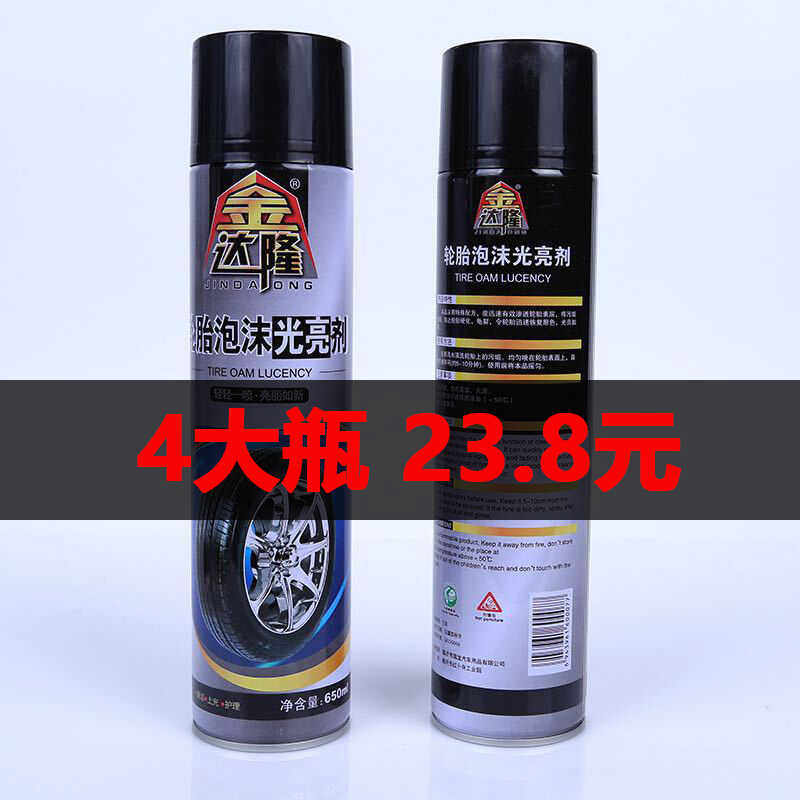 金达隆轮胎光亮剂上光保护剂液体泡沫清洗剂汽车去污防磨损养护蜡