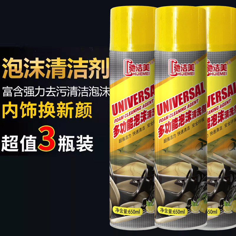正品驰洁美万能泡沫清洗剂真皮强力清洁剂多用顶棚内饰清洗剂免洗