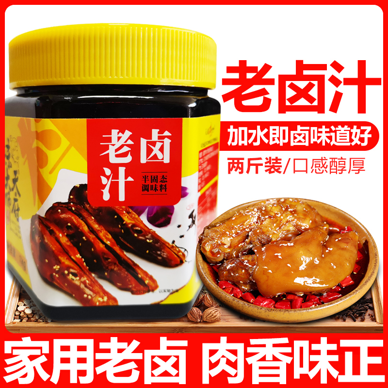 天府味大师秘制五香商用老卤汁