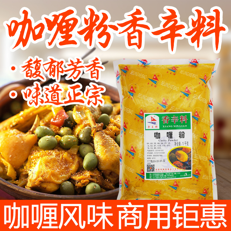 争王咖喱粉香辛料咖喱味1000克咖喱饭咖喱鸡调味料炒饭料