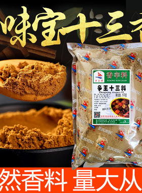 争王牌味宝十三香调味料味宝食品香辛料包子饺子料拌馅炒菜商用