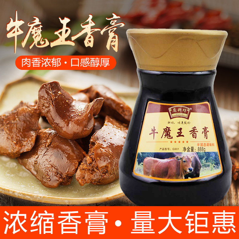 魔料坊牛魔王香膏牛肉香精食用牛骨髓浸膏牛肉汤膏商用增香膏商用