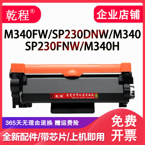 适用理光M340w粉盒M340Fw SP230DNW SP230FNW M340H M340硒鼓墨盒