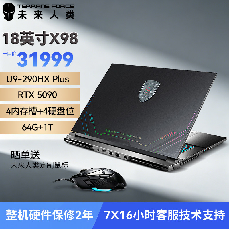 未来人类 地球人X98 18英寸高性能工作站游戏本笔记本电脑(Ultra9-290HX Plus 64G 1T RTX5