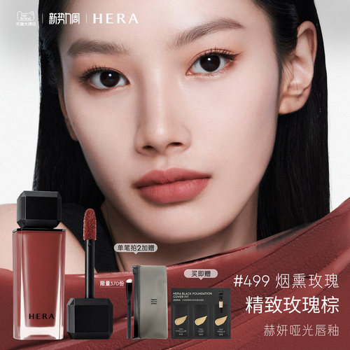 Hera/赫妍哑光柔雾唇釉唇膏口红持色唇泥唇颊两用官方旗舰店426