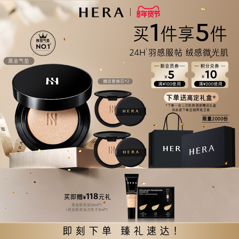 Hera/赫妍黑金气垫遮瑕持久防晒化妆服帖粉霜粉膏持妆,彩妆/香水/美妆工具,气垫,淘宝优惠券,粉丝福利购,淘宝优惠卷