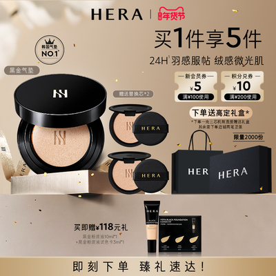 Hera/赫妍黑金气垫遮瑕持久防晒化妆服帖粉霜粉膏持妆