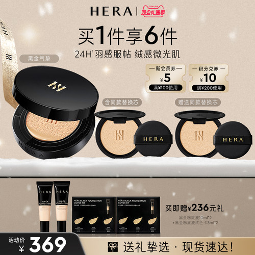 Hera/赫妍黑金气垫替换装水润通勤防晒持妆遮瑕服帖不脱妆油皮