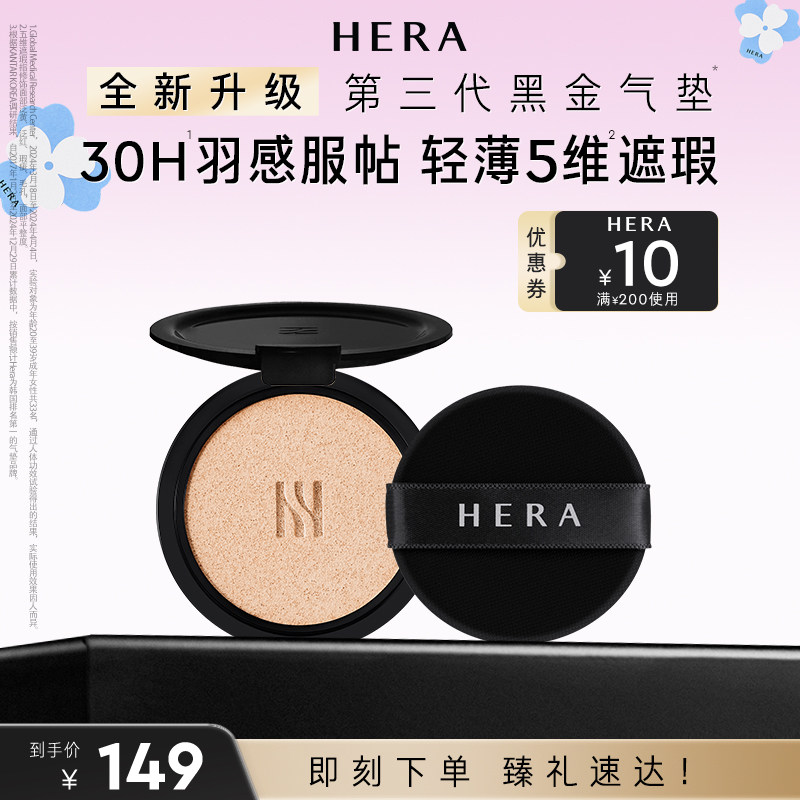 Hera/赫妍第三代黑金气垫替换装水润通勤防晒持妆遮瑕服帖油皮