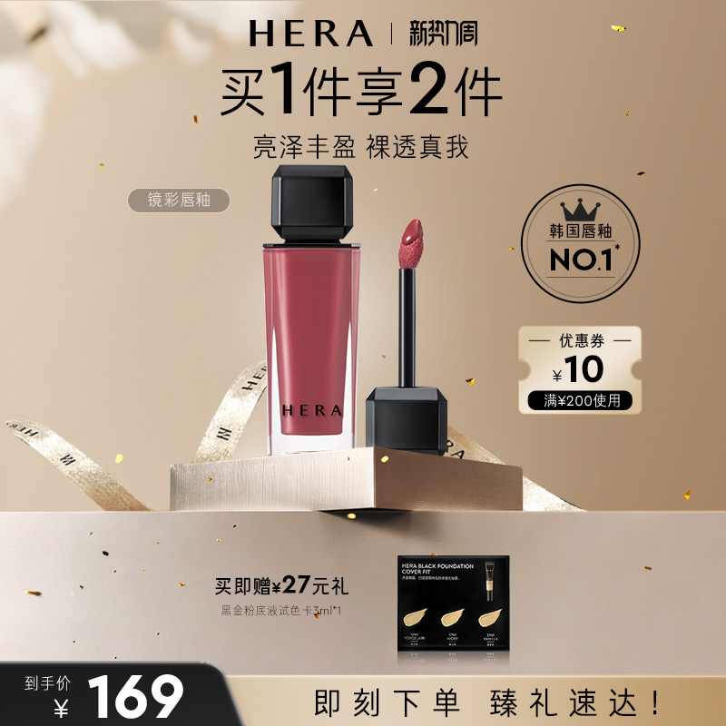 HERA魅惑裸透镜彩唇釉镜光口红保湿润泽素颜显色462肉桂茶冻