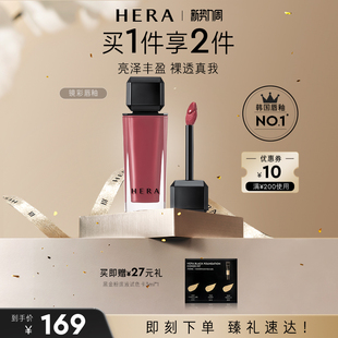 HERA魅惑裸透镜彩唇釉镜光口红保湿润泽素颜显色462肉桂茶冻