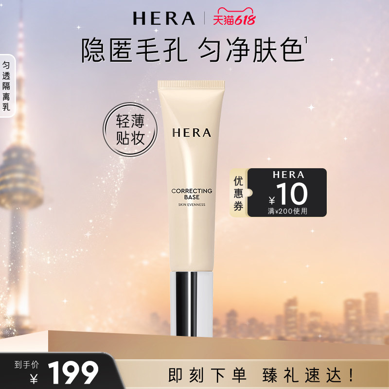 Hera/赫妍匀透隔离乳妆前乳隔离修黄匀亮肌肤清爽遮瑕透润素颜霜