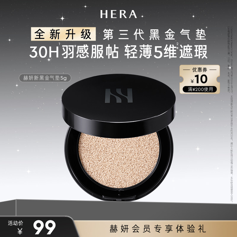 Hera/赫妍「黑金」气垫mini  轻透持色 宛若天生好皮皮 21N1  5G