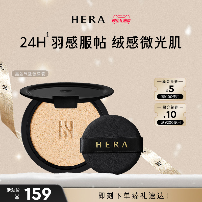 Hera赫妍遮瑕韩国气垫替换装