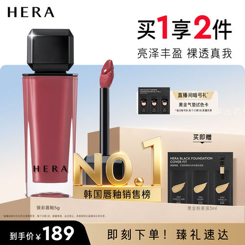Hera赫妍镜彩裸透唇釉