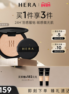 HERA/赫妍黑金气垫替换装水润通勤防晒持妆遮瑕服帖不脱妆油皮