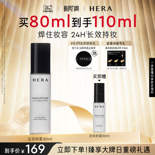Hera/赫妍定妆喷雾长效持久不易脱妆干皮油皮适用官方旗舰店韩国