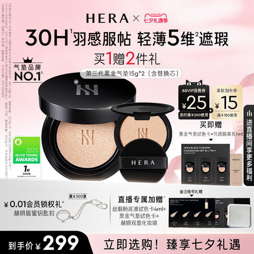 【七夕礼物】Hera/赫妍第三代黑金气垫防晒持久不脱妆遮瑕韩国