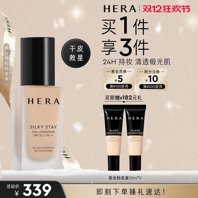 赫妍防晒丝缎哑光粉底液