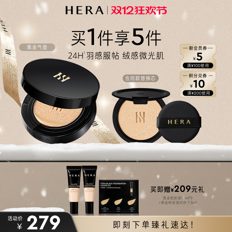 Hera赫妍黑金气垫防晒